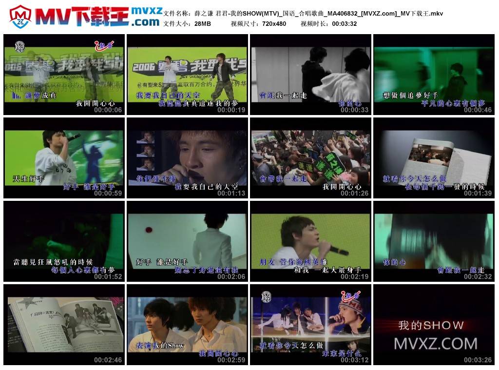 薛之谦 君君-我的SHOW(MTV)_国语_合唱歌曲_MA406832